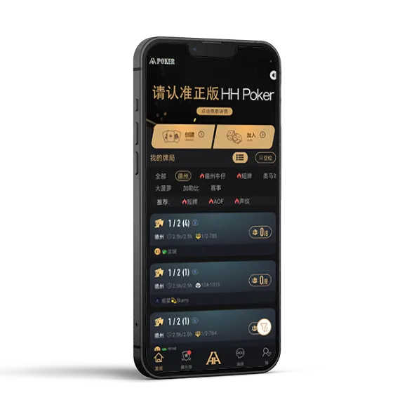 德州HHpoker官方正版